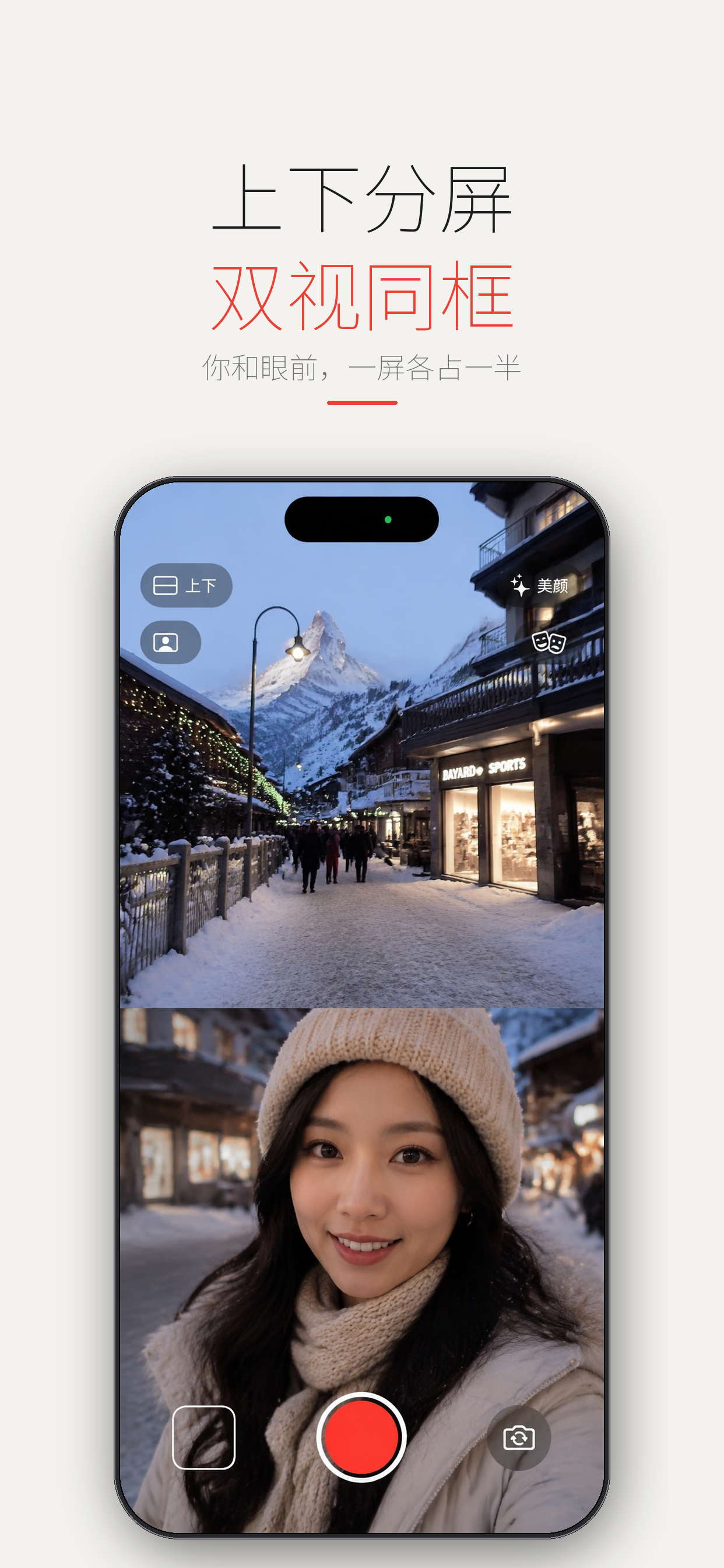 DualCam 上下分屏