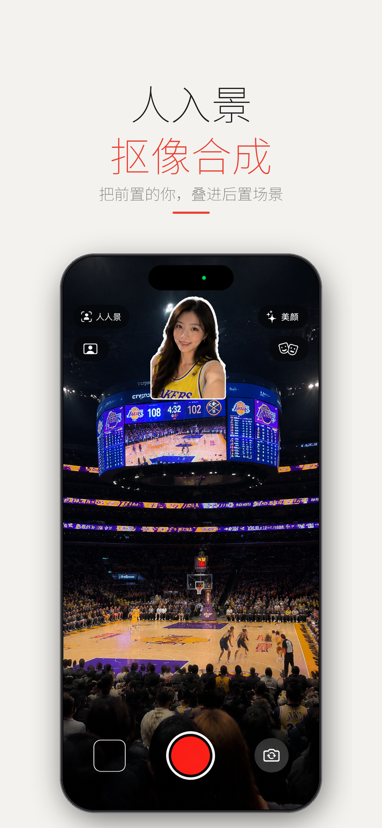 DualCam 人入景