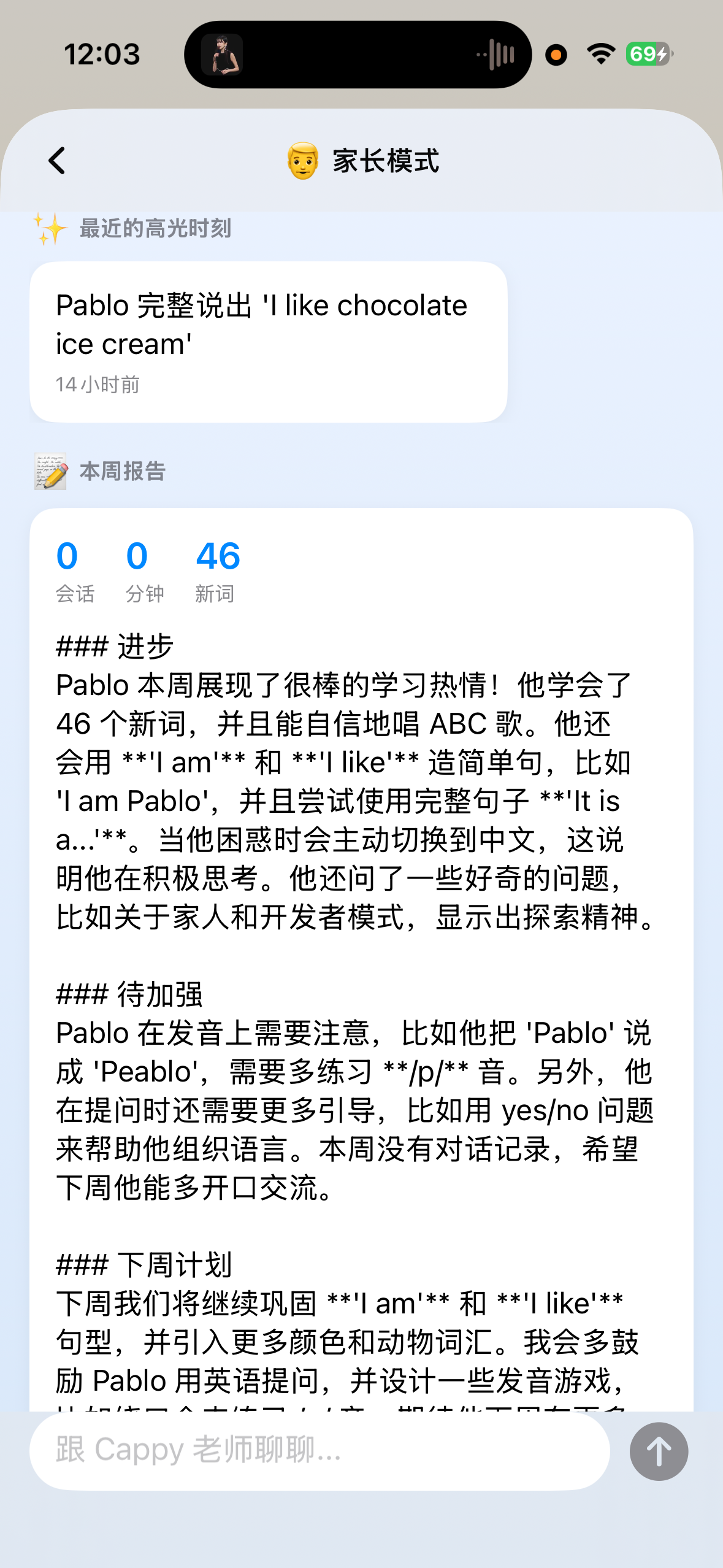 家长模式主界面:顶部高光时刻 + 本周报告(进步 / 待加强 / 下周计划)